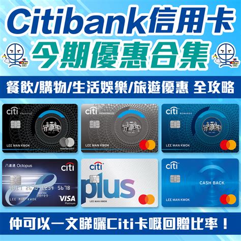 Citibank 信用卡 優惠